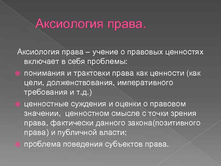 Назовите учение о ценностях