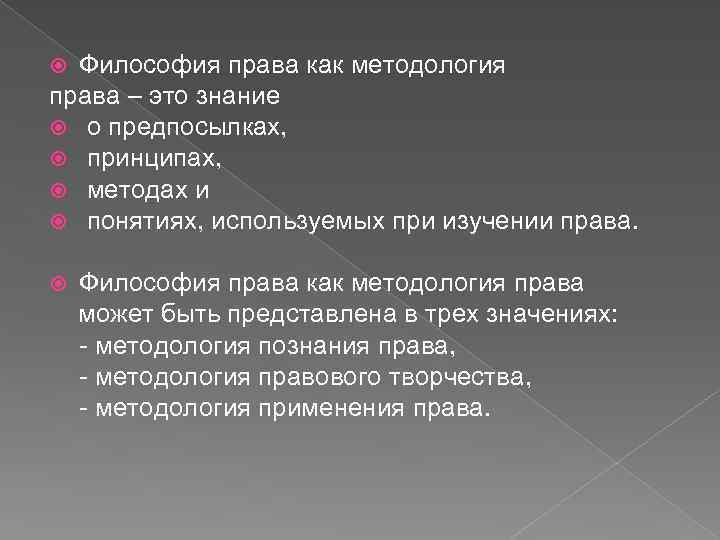 Философия п. Философия права. Методы философии права. Основные методы философии права. Методология философии права кратко.