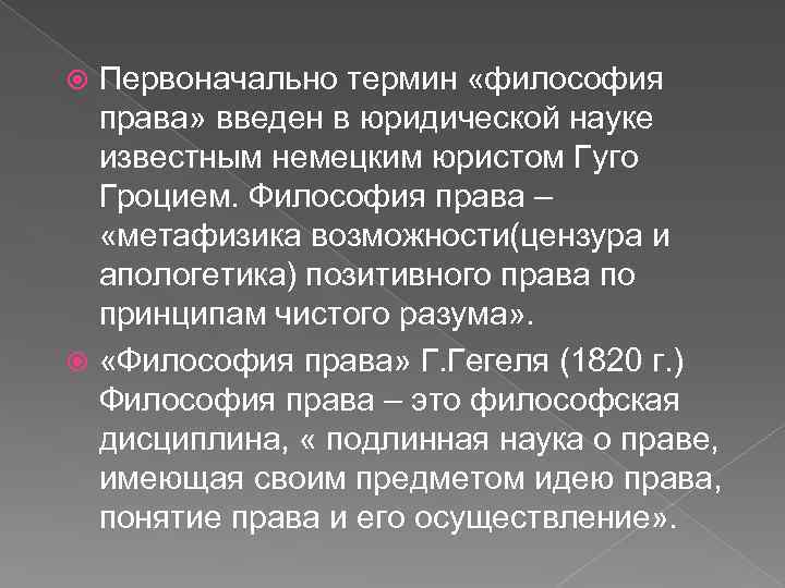 Контрольная работа по теме Предмет философии права