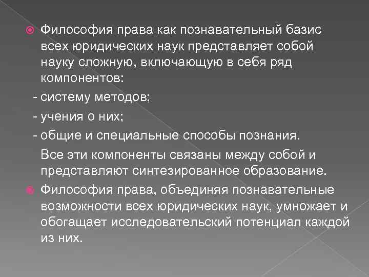 Философия п. Философия права в системе юридических наук. Право в философии. Философии права особенности предмета. Философия права это в философии.