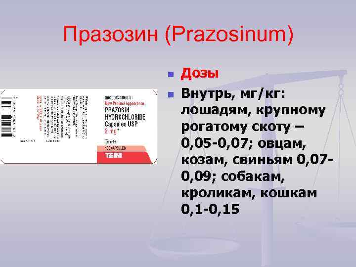 Празозин (Рrazosinum) n n Дозы Внутрь, мг/кг: лошадям, крупному рогатому скоту – 0, 05