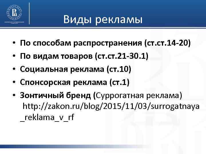 Виды рекламы социальная Спонсорская. Правовой режим товаров. Правовой режим акций.