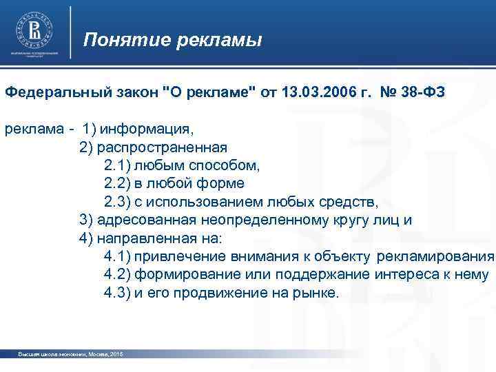 Понятие рекламы Федеральный закон 