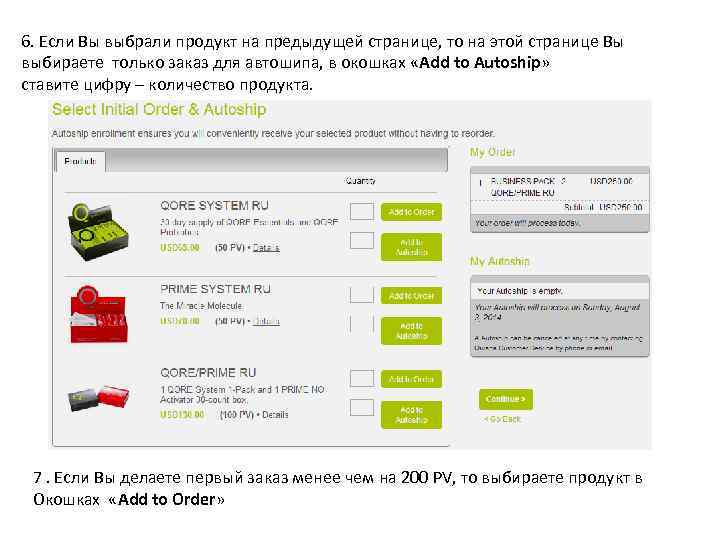 6. Если Вы выбрали продукт на предыдущей странице, то на этой странице Вы выбираете