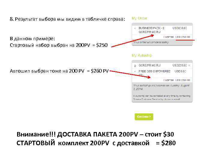 8. Результат выбора мы видим в табличке справа: В данном примере: Стартовый набор выбран