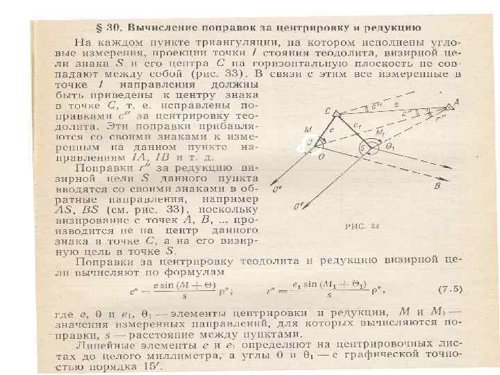 Определение центрировки и редукции 