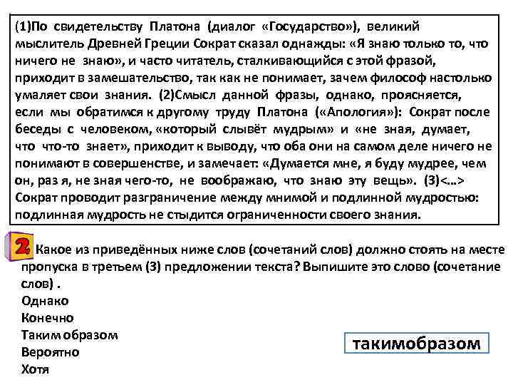 (1)По свидетельству Платона (диалог «Государство» ), великий мыслитель Древней Греции Сократ сказал однажды: «Я