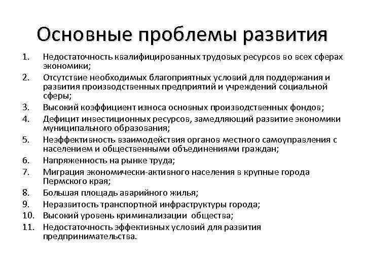 Проблемы социального развития муниципального образования. Проблемы муниципального образования. Основные проблемы муниципальных образований. Проблемы развития муниципального образования. Проблемы муниципалитетов.