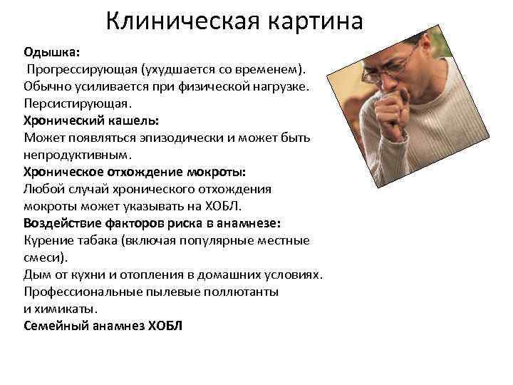 При повышении нагрузки кашель