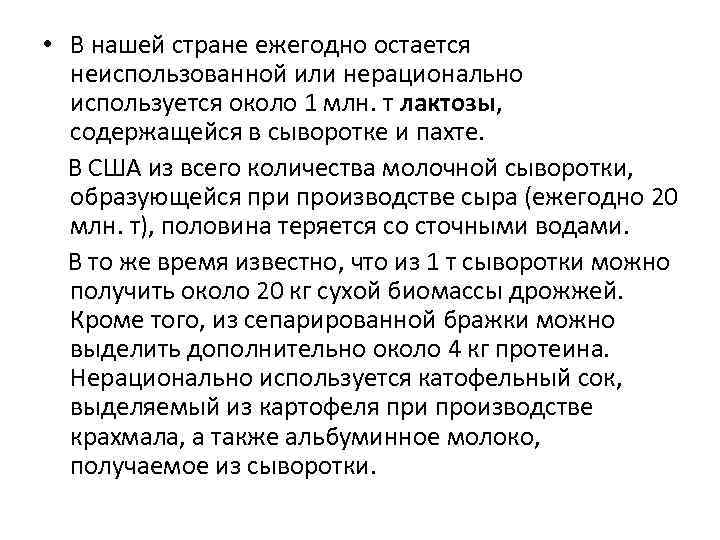  • В нашей стране ежегодно остается неиспользованной или нерационально используется около 1 млн.