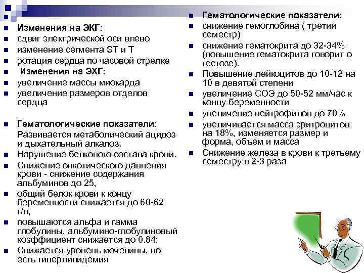 n n n n n Изменения на ЭКГ: сдвиг электрической оси влево изменение сегмента