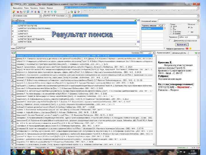 Результат поиска 
