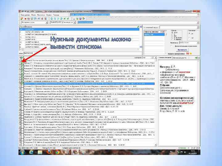 Нужные документы можно вывести списком 