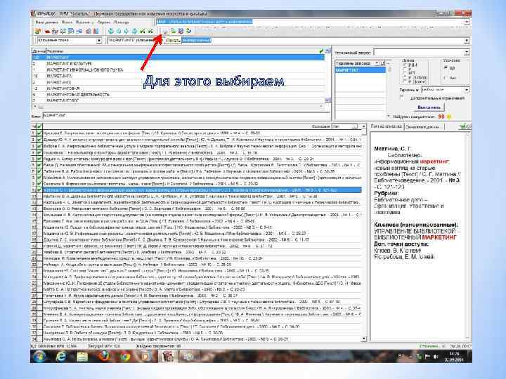 Для этого выбираем 