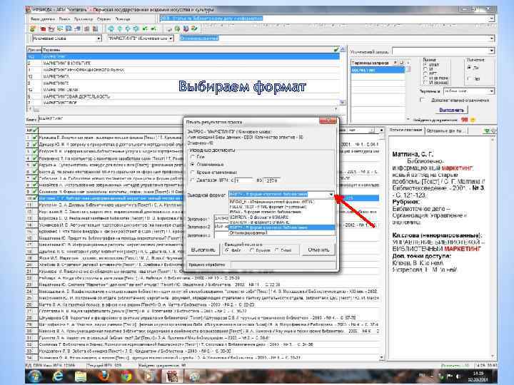 Выбираем формат 