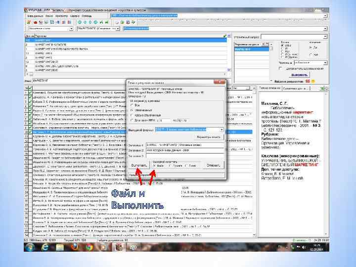 Файл и Выполнить 