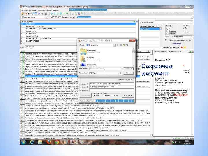 Сохраняем документ 