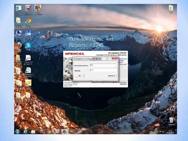 Пользователь: чит Пароль: 12345 
