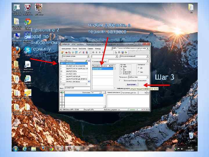 Щелкните 2 раза по выбранному термину чтобы добавить в термин запроса Шаг 3 