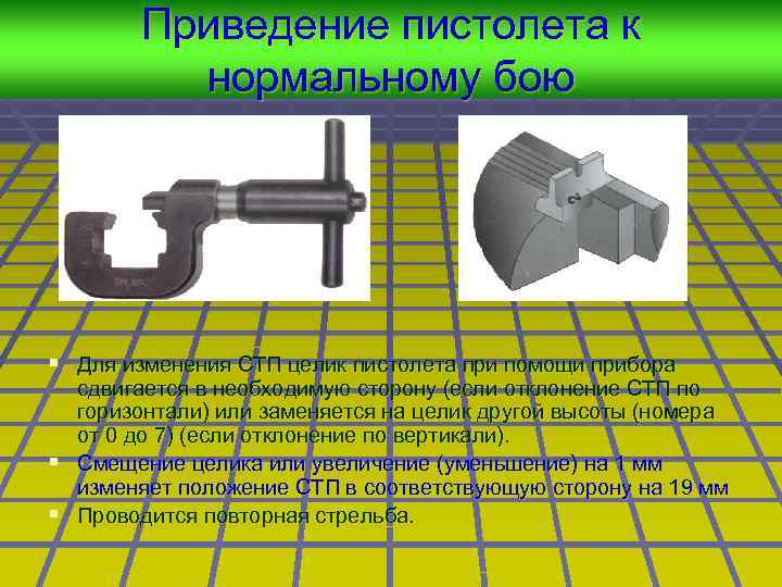 Приведение оружия к нормальному бою. Приведение пистолета к нормальному бою. Прибор приведения к нормальному бою ПМ. Приведение пистолета Макарова к нормальному бою.