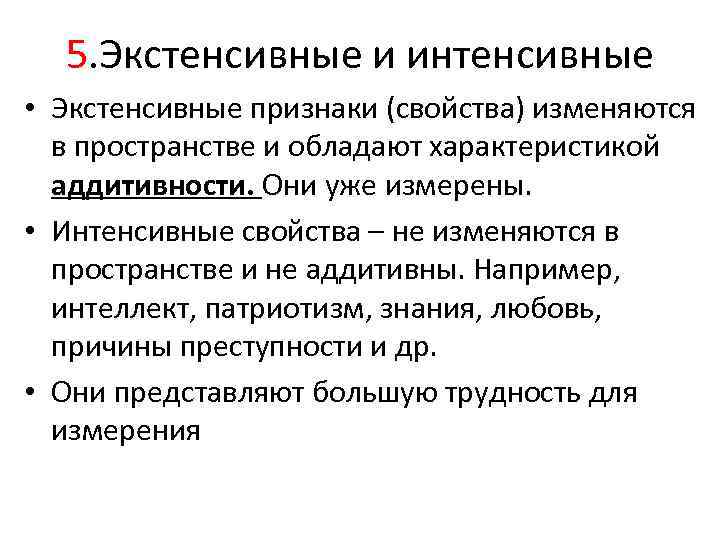 Найдите в приведенном списке проявления экстенсивного