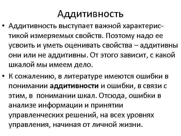 Аддитивность