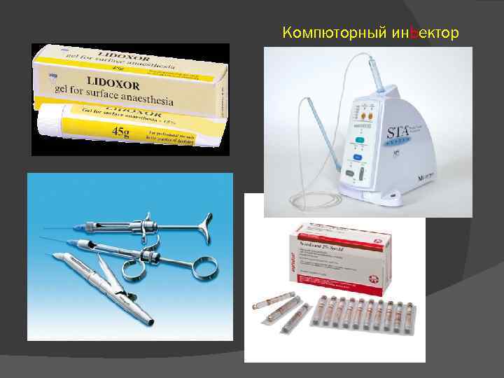 Компюторный ин. Ьектор 