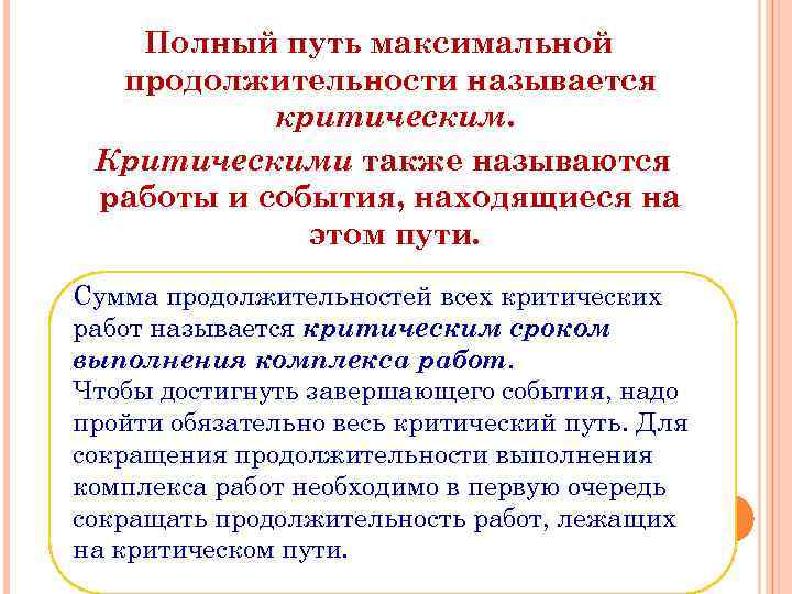 Какая работа называется критической в проекте