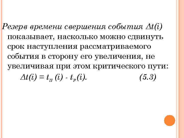 По окончанию каких операций проекта наступит свершится событие 5