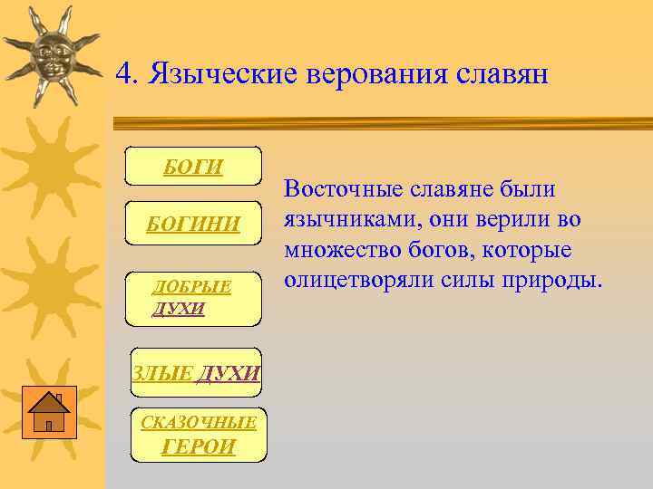 Язычество восточных славян презентация