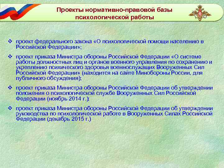 Проект закона о психологической помощи в российской федерации