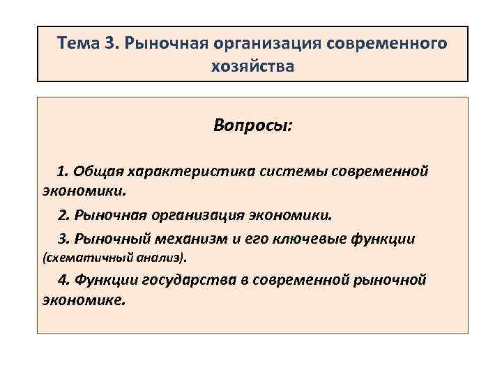 Функции организации в рыночной экономике. Функции предприятия в рыночной экономике. Организация рыночной экономики. Функции фирмы в рыночной экономике.