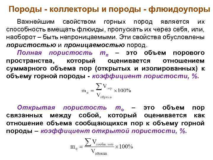 Коэффициент породы