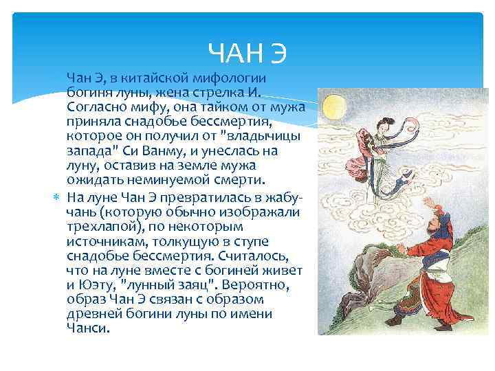 Образ миф. Имена богов древнего Китая. Основные образы мифологии древнего Китая. Основные боги древнего Китая. Боги древнего Китая 5 класс.