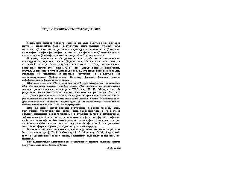 ПРЕДИСЛОВИЕ КО ВТОРОМУ ИЗДАНИЮ С момента выхода первого издания прошло 5 лет. За эго