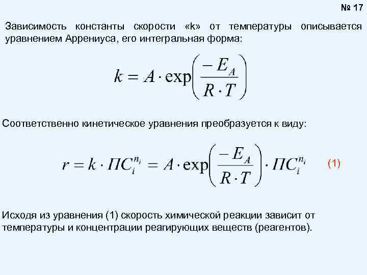 Константа зависит от