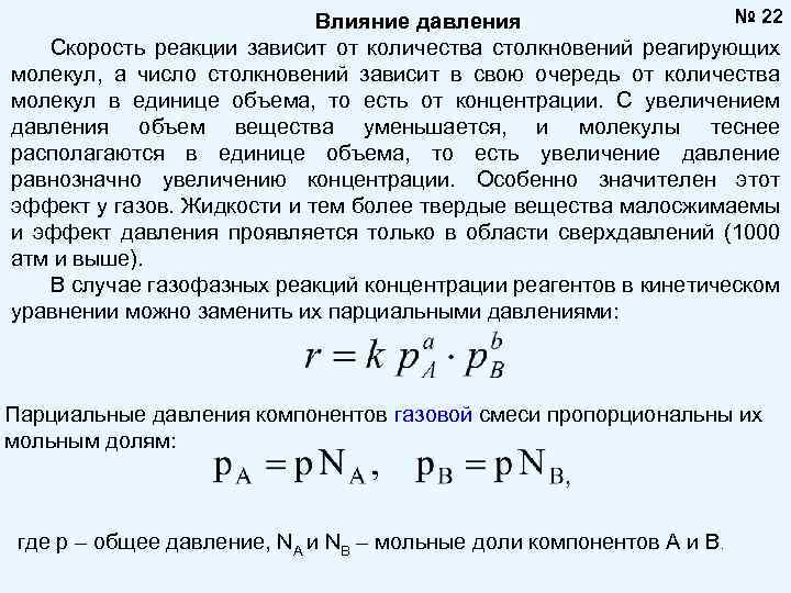 Скорость давления газа