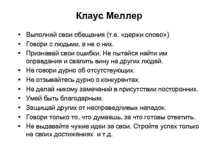 Вопрос язык и речь. Держать слово. Держи слово. Правила обещания. Что значит держать своё слово.