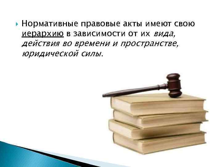 Укажите нормативно правовой акт