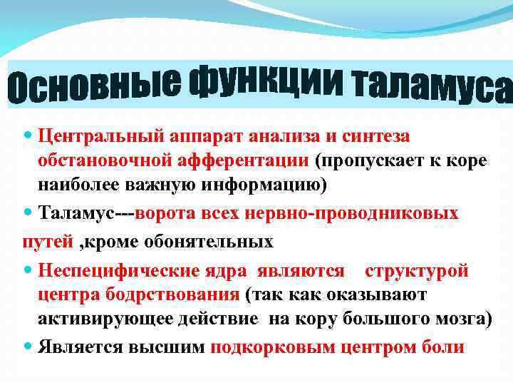  Центральный аппарат анализа и синтеза обстановочной афферентации (пропускает к коре наиболее важную информацию)