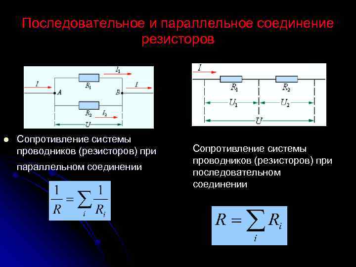 Последовательное соединение нелинейных резисторов