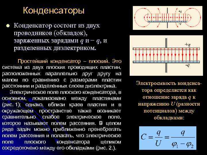 Конденсатор состоящий из двух