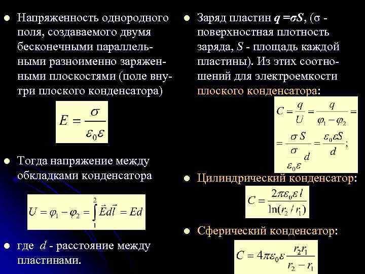 Заряд на пластинах плоского конденсатора