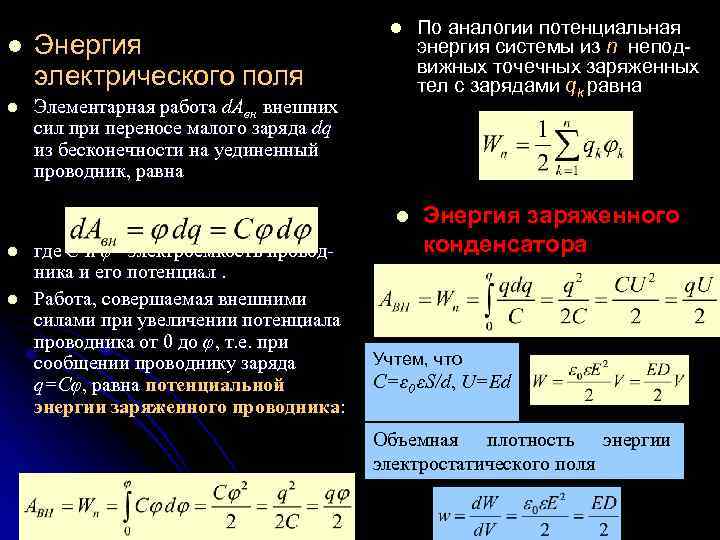 Энергия диэлектрика