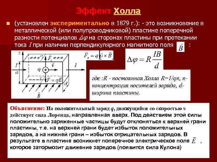 Разность потенциалов на зажимах