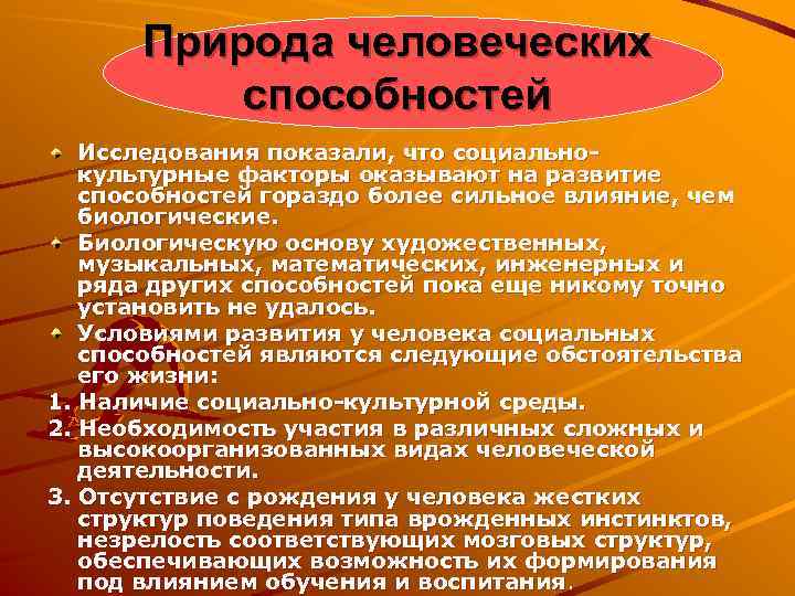 Природа качеств человека. Природа способностей. Природа человеческих способностей. Природа человеческих способностей психология. Природа способностей задатки и способности.