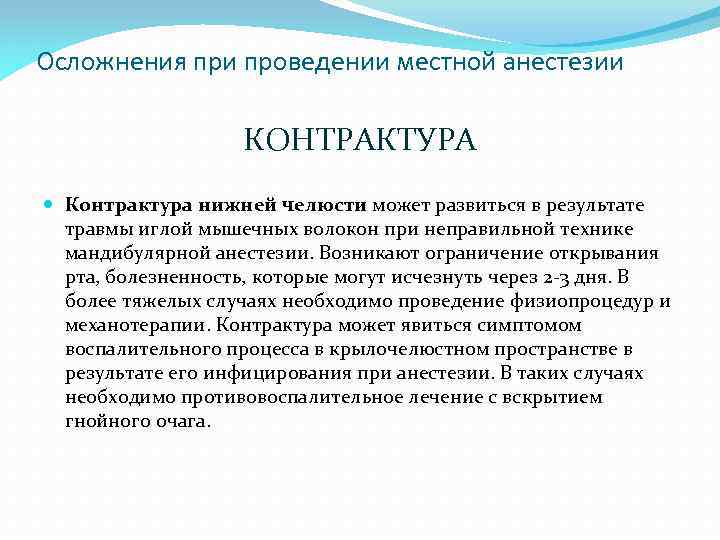 Контрактура нижней челюсти презентация