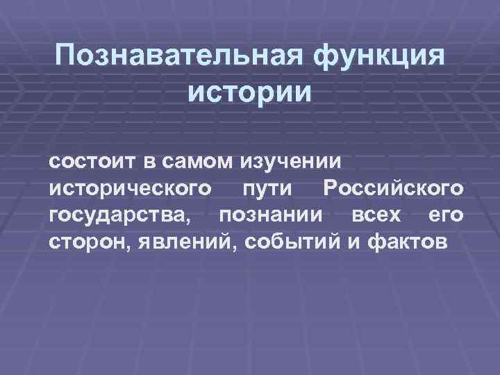 Познавательная функция это