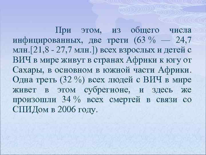  При этом, из общего числа инфицированных, две трети (63 % — 24, 7