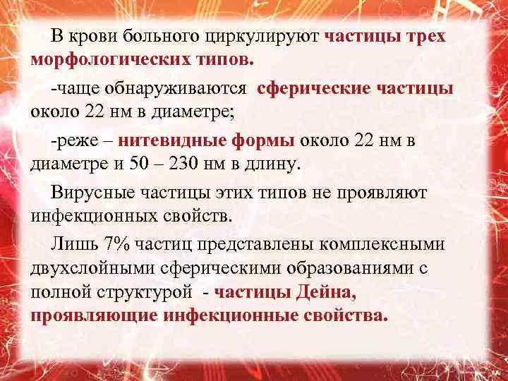В крови больного циркулируют частицы трех В крови больного циркулируют морфологических типов. -чаще обнаруживаются